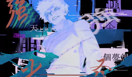 4K Ultra HD anime wallpaper featuring Satoru Gojo from Jujutsu Kaisen with vibrant glitch effects and dynamic Japanese text elements.