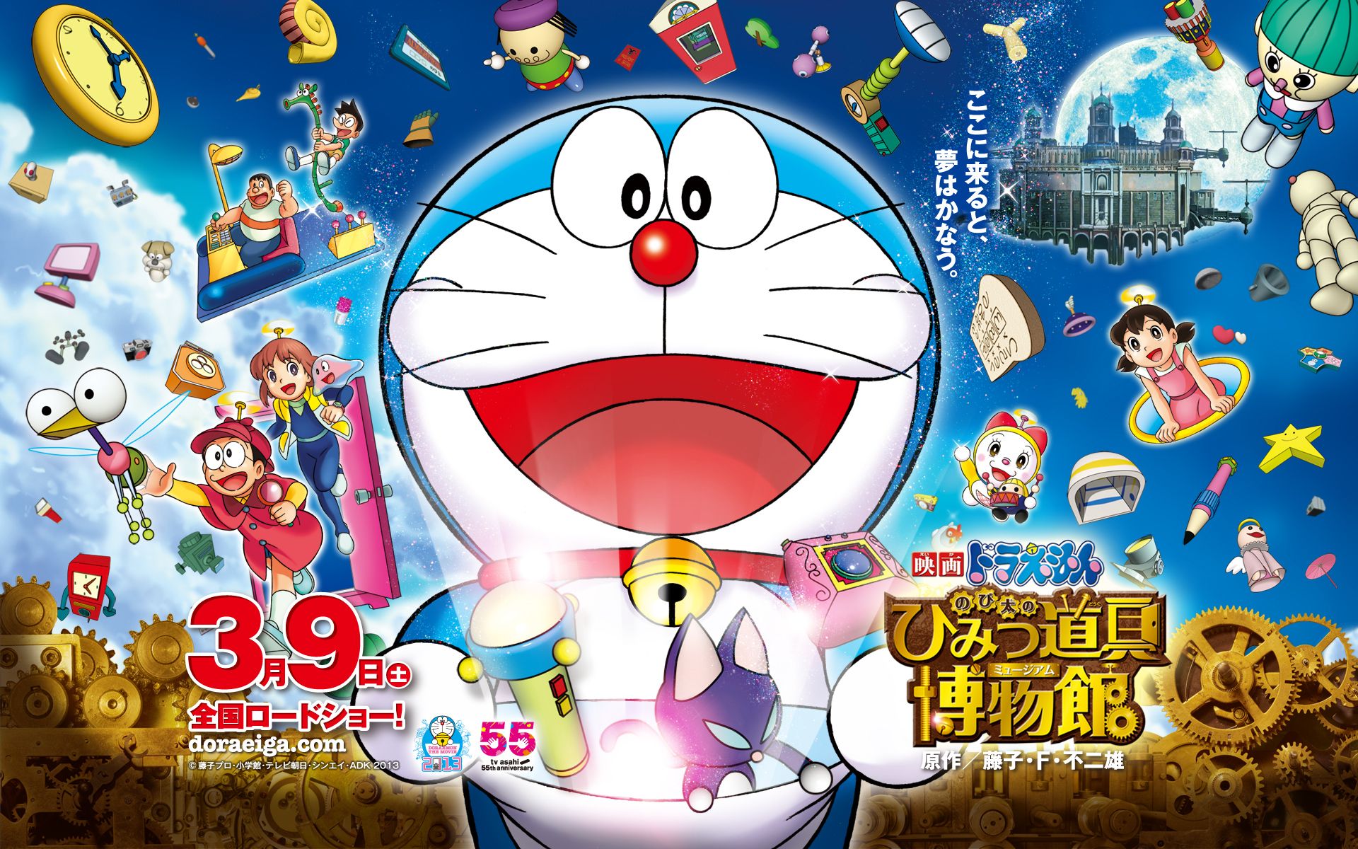 Anime Doraemon: Nobita's Secret Gadget Museum HD Wallpaper
