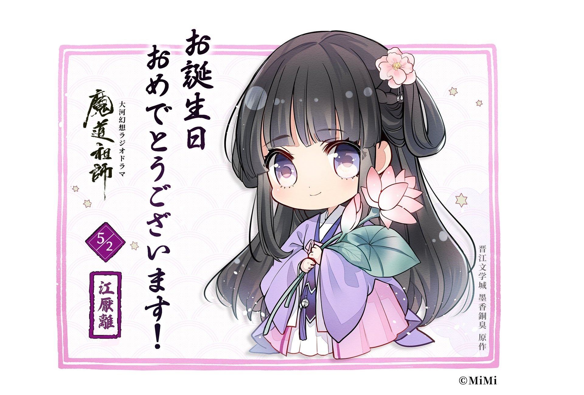 Download Jiang Yanli Anime Mo Dao Zu Shi HD Wallpaper by mimi