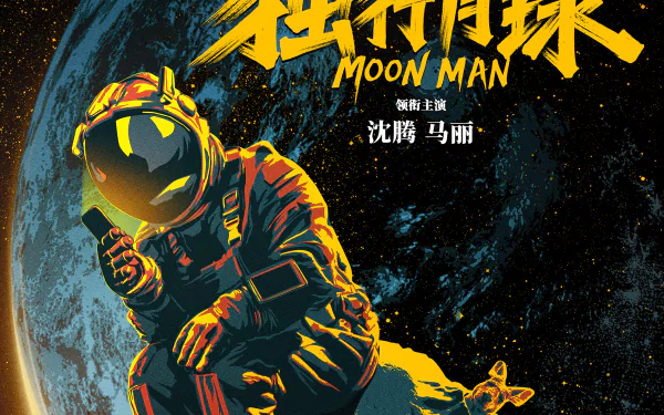 movie Moon Man HD Desktop Wallpaper | Background Image