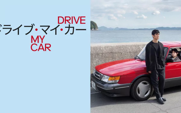 movie Drive My Car HD Desktop Wallpaper | Background Image