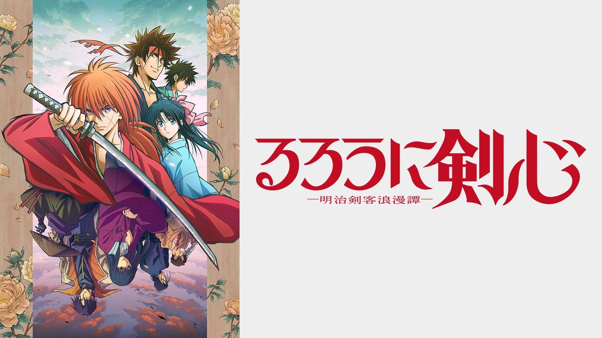 Anime Rurouni Kenshin (2023) HD Wallpaper