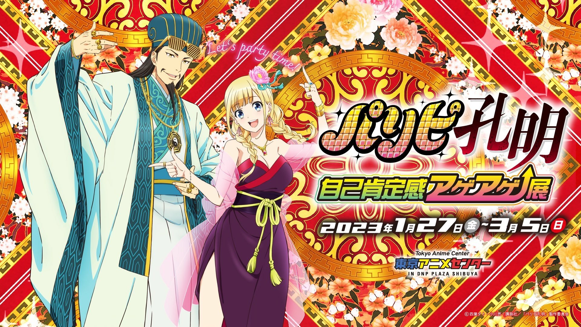 HD desktop wallpaper featuring characters Kongming Zhuge and Eiko Tsukimi from the anime 'Ya Boy Kongming!', set against a vibrant floral background, promoting an event from January 27 to March 5.