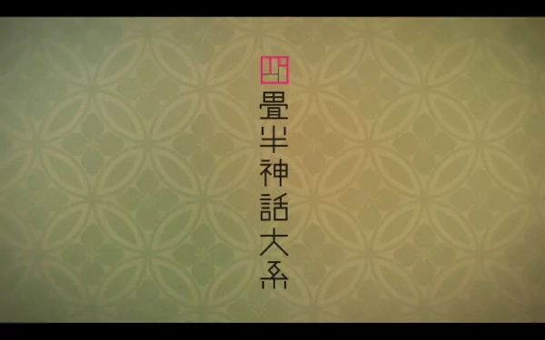 Anime The Tatami Galaxy HD Desktop Wallpaper | Background Image