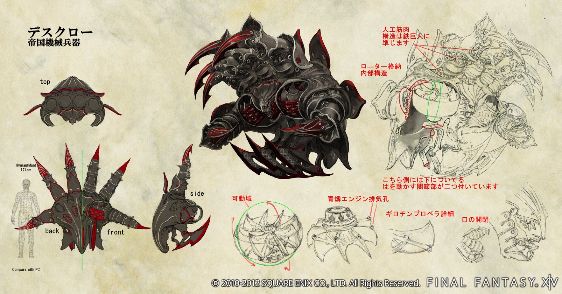 HD desktop wallpaper featuring concept art of a creature from Final Fantasy XIV: A Realm Reborn, with annotations in Japanese.