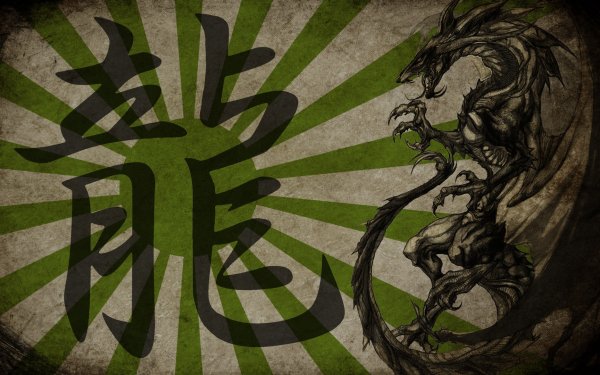 2100 龙高清壁纸 桌面背景