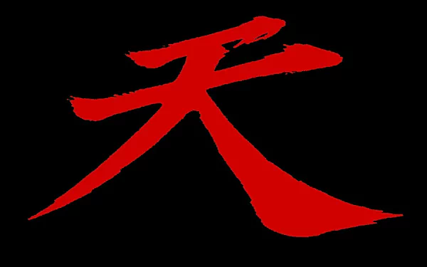 Street Fighter HD PC desktop wallpaper: bold red 天 kanji centered on a stark black background.