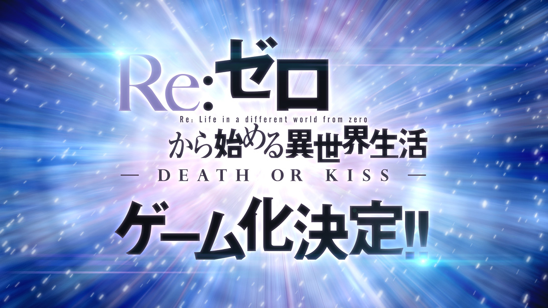 HD PC desktop wallpaper featuring the Re:Zero - Starting Life in Another World anime logo with a dynamic, radiant blue background highlighting the Death or Kiss theme.