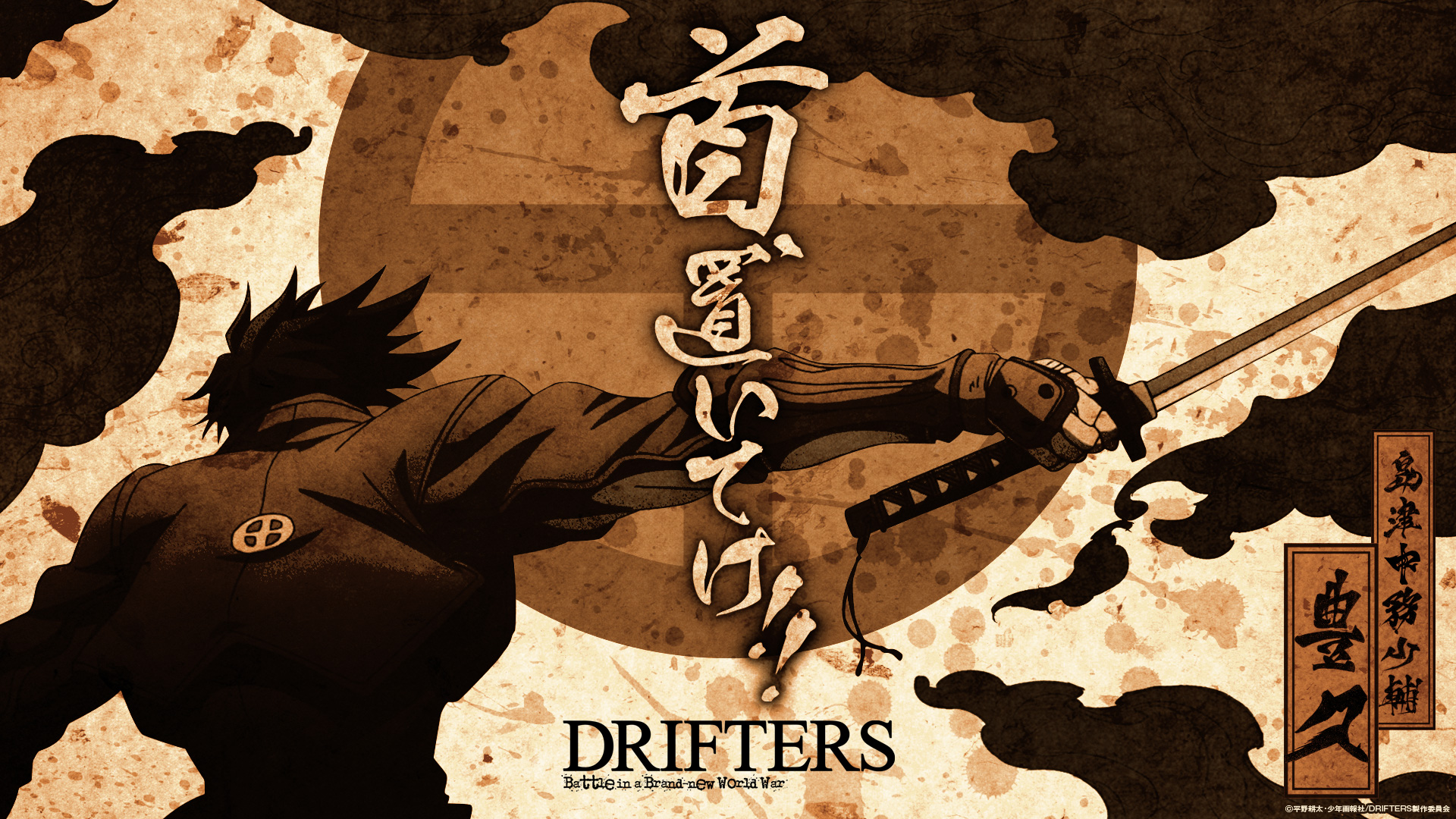 Drifters, Drifters: Battle in a Brand-new World War