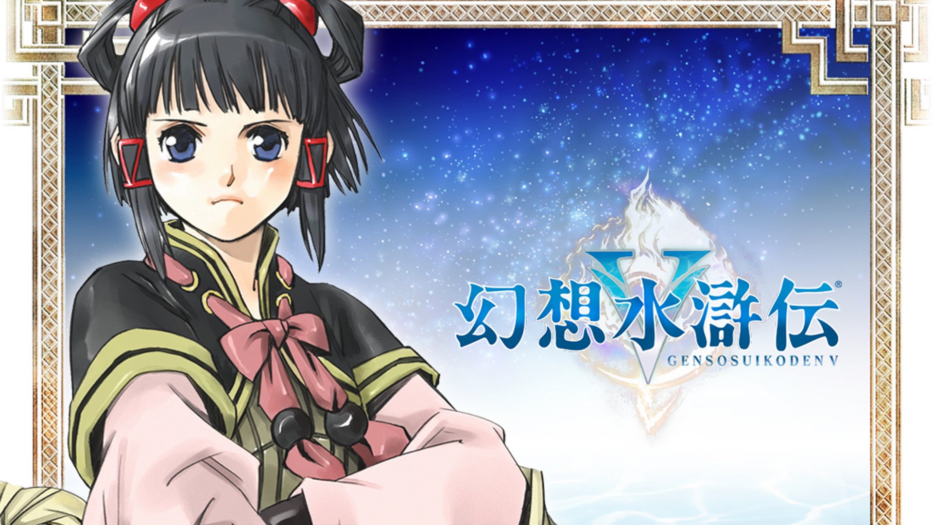 Download Video Game Suikoden V HD Wallpaper