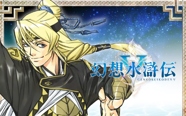 video game suikoden v HD Desktop Wallpaper | Background Image