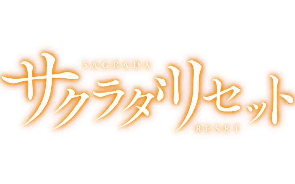 HD PC desktop wallpaper featuring the glowing orange logo of the anime Sakurada Reset with stylized Japanese text and English subtitle.