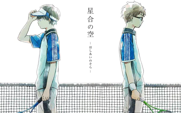  星合の空